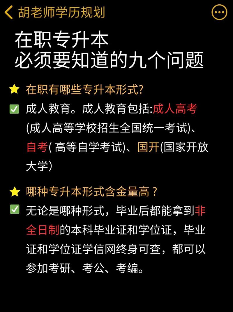 在职专升本是什么？ 育学科普