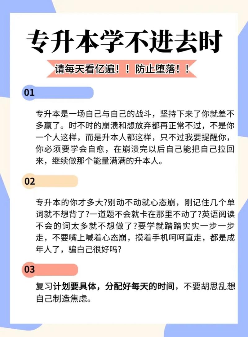 专升本没过怎么办？ 育学科普