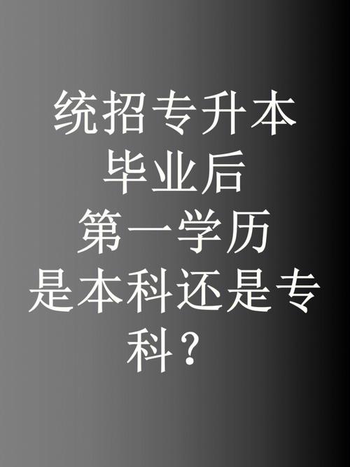 高升专是高中升大专吗 育学科普