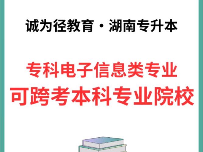 湖南教育类专升本有哪些学校 育学科普