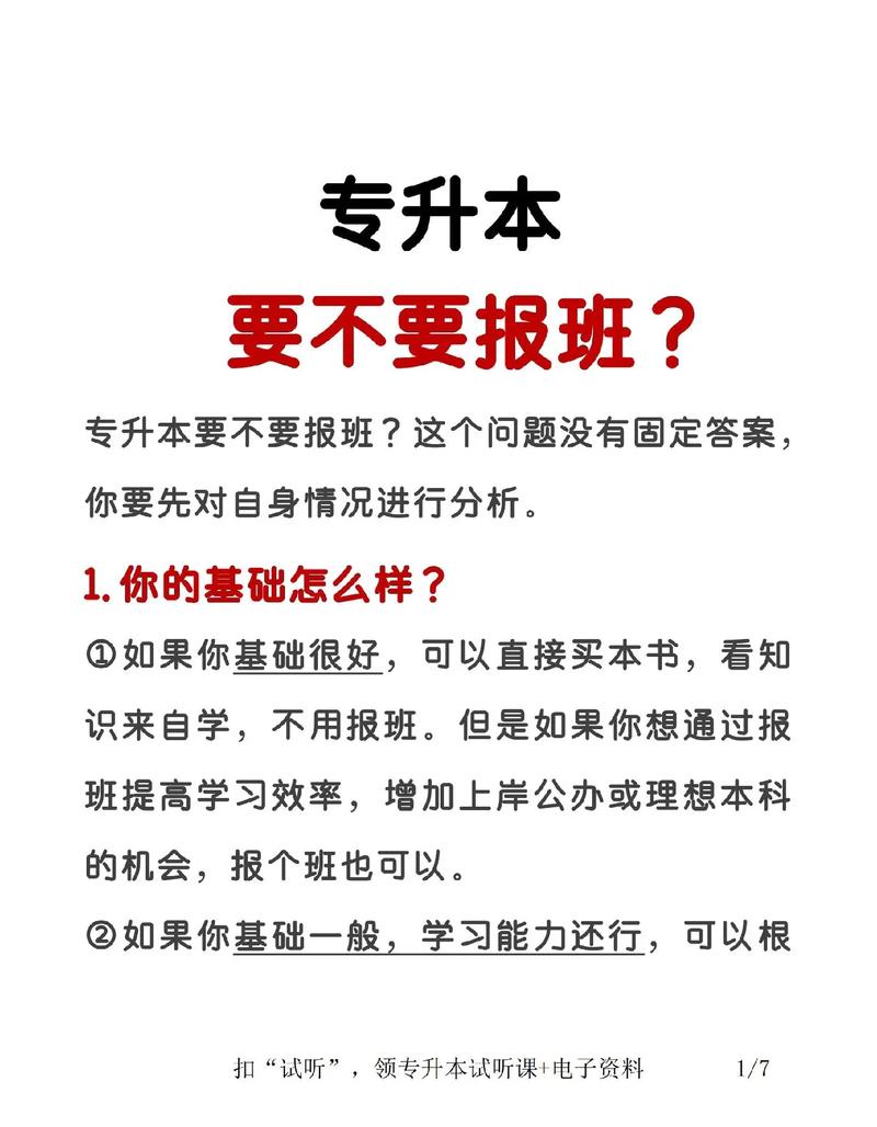 为什么报班专升本必过 育学科普