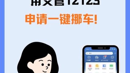 平潭人 “交管12123”APP“一键挪车”便民服务上线(车主一键交管车辆平潭) 汽修知识