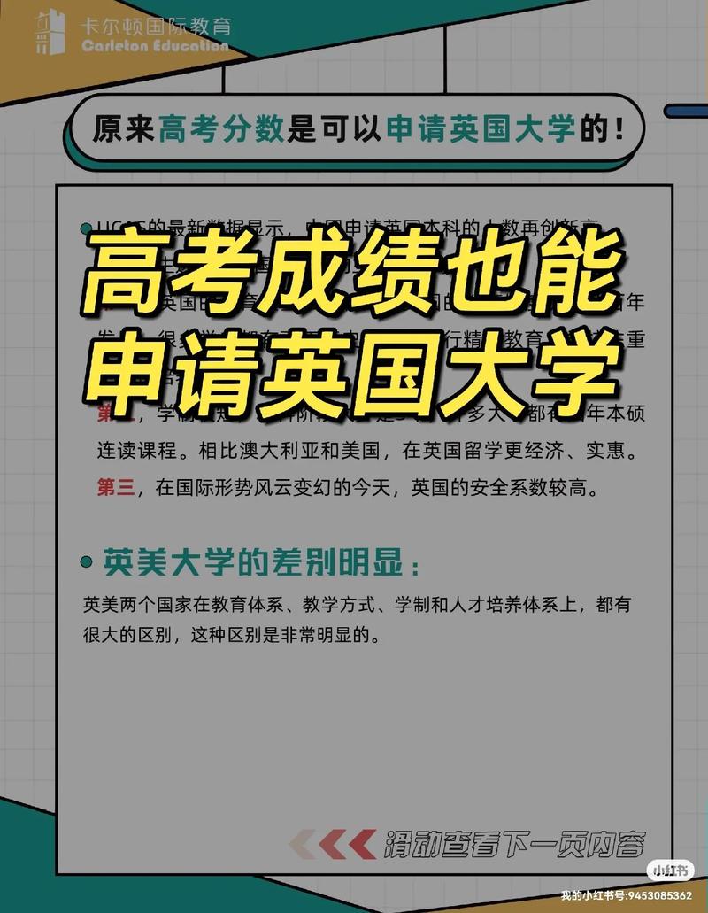 高考后怎么申请国外的大学 育学科普