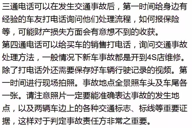 第一个电话应该打给谁，今天国庆来教大家(都不第一个交通事故给谁第一时间) 汽修知识