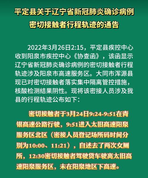 多名密接者轨迹公布，一人所乘高铁终点为济南西站(巨野定陶疫情返回轨迹) 汽修知识