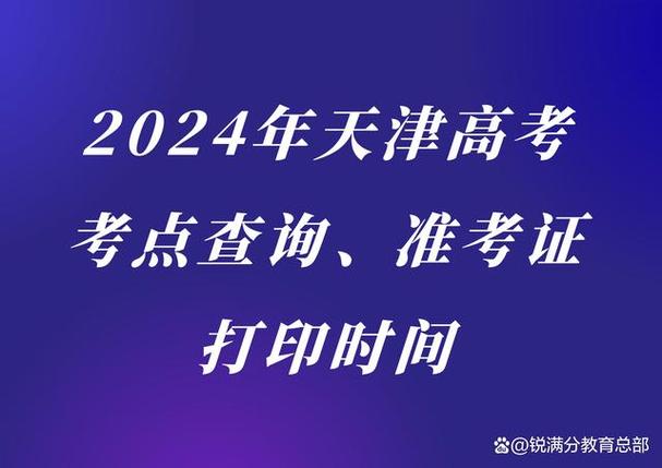 2024高三准考证号什么时候才知道 育学科普