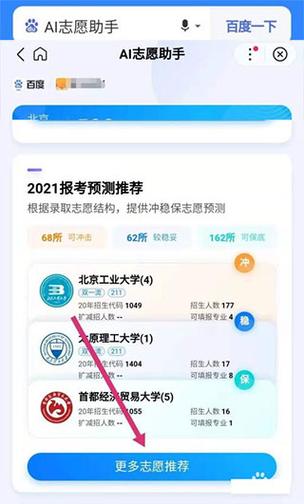 2024高考AI志愿填报软件哪个好用 育学科普