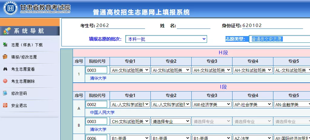 不要钱的高考志愿填报软件有哪些 育学科普