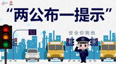 【春运两公布一提示】临汾市公安局交警支队发布2024年“春运”期间道路交通安全“两公布一提示”(路段春运出行车辆交通) 汽修知识