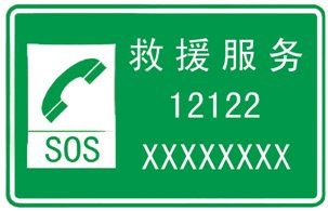 全国各省市交警路政救援电话汇总 卡车路上抛锚打个电话就行(高速公路电话报警小时求助) 汽修知识