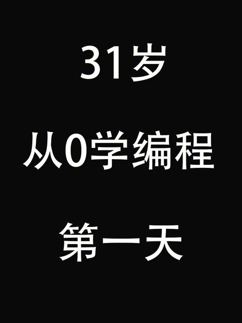 33岁学编程晚吗？ 育学科普