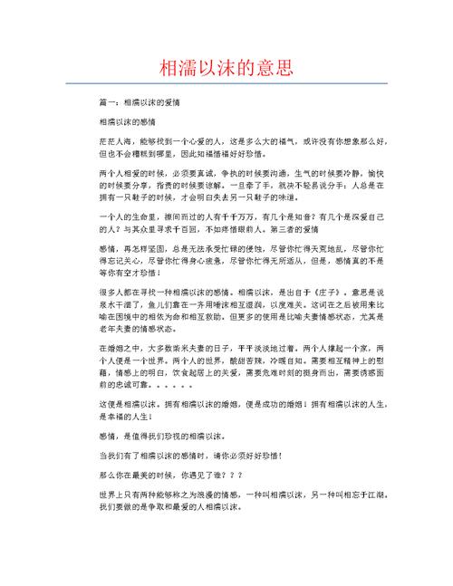 相濡以沫是什么意思 育学科普