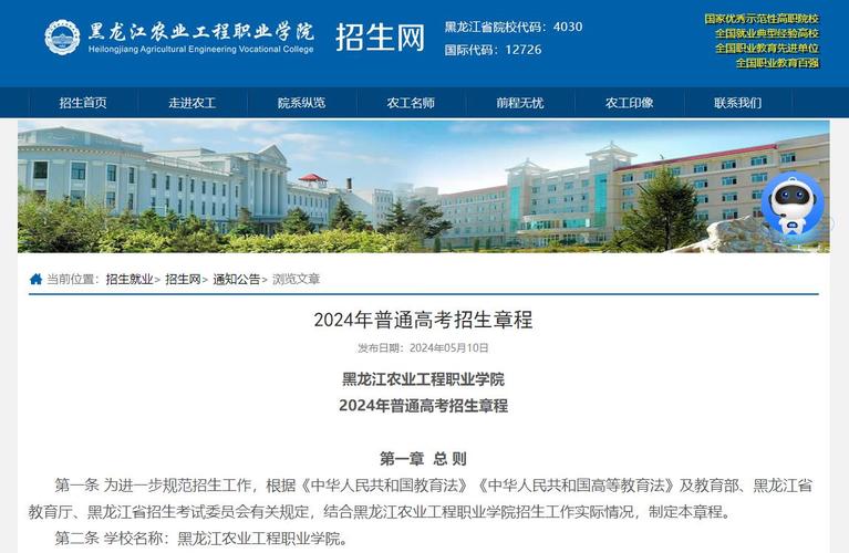 2024黑龙江农业工程职业学院高职单招专业及计划 育学科普