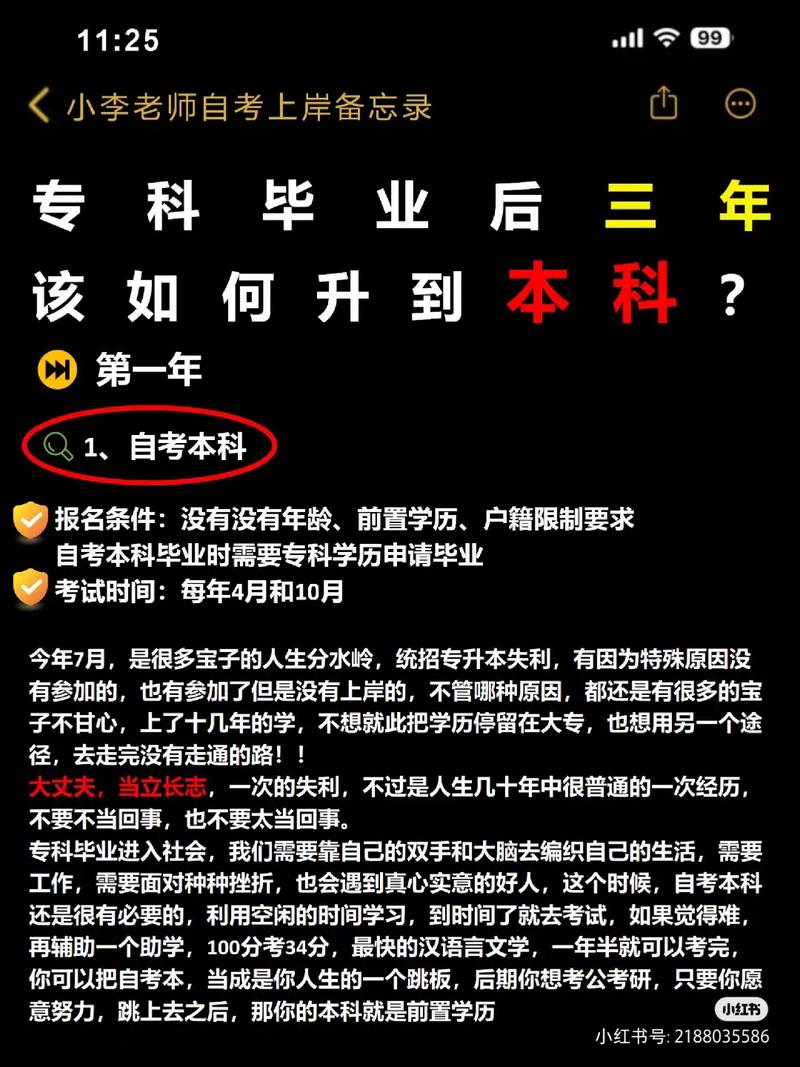 在职大专生如何升本科? 育学科普