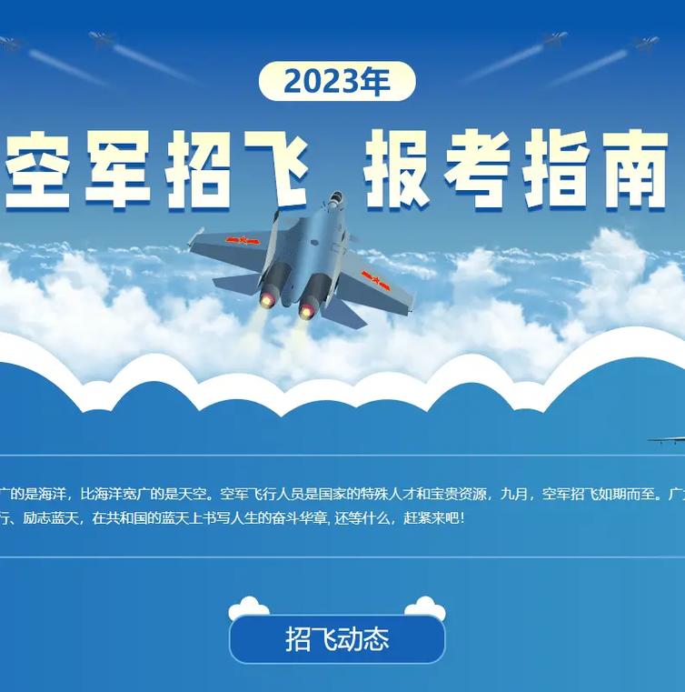 空军招飞培养模式是什么? 育学科普