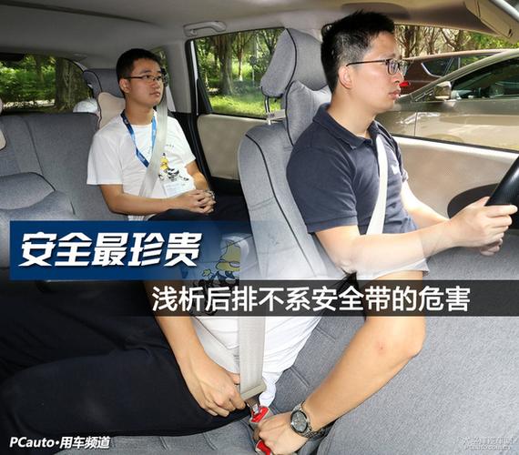 后排不用系安全带?错了(安全带后排错了不用乘客) 汽修知识 后排不用系安全带?错了(安全带后排错了不用乘客) 汽修知识