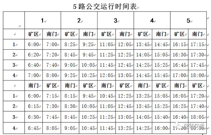 请收藏备用(客运站时刻表备用公交线路收藏) 汽修知识