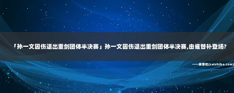 南京新增11个中风险地区；孙一文因伤退出重剑团体半决赛(自然村重剑亿元遇难者风险) 汽修知识