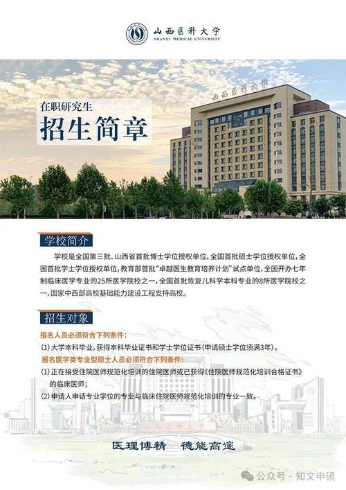 报考山西医科大学在职研究生的考试内容有什么？ 育学科普