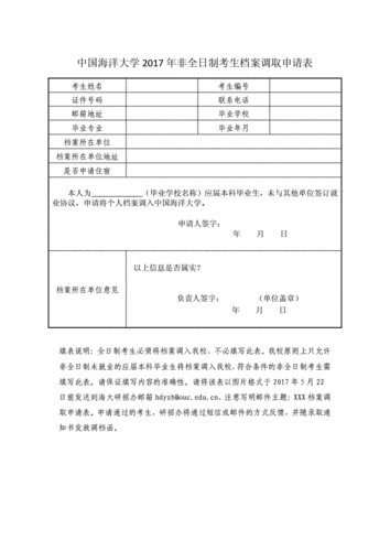 浙江海洋大学非全日制研究生调档案吗 育学科普 浙江海洋大学非全日制研究生调档案吗 育学科普