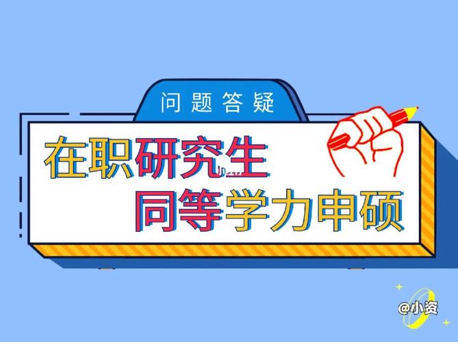 电子科技大学招同等学力在职研究生吗？ 育学科普