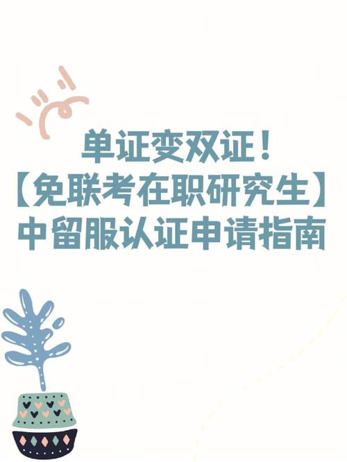 免联考有双证MPA吗 育学科普