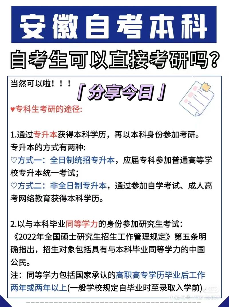 自考本科学历如何考在职研究生 育学科普