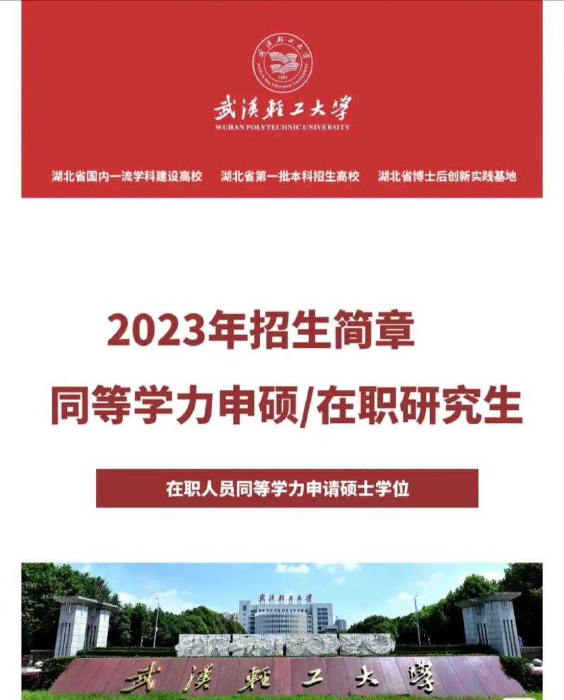 武汉轻工大学同等学力申硕怎么样？ 育学科普