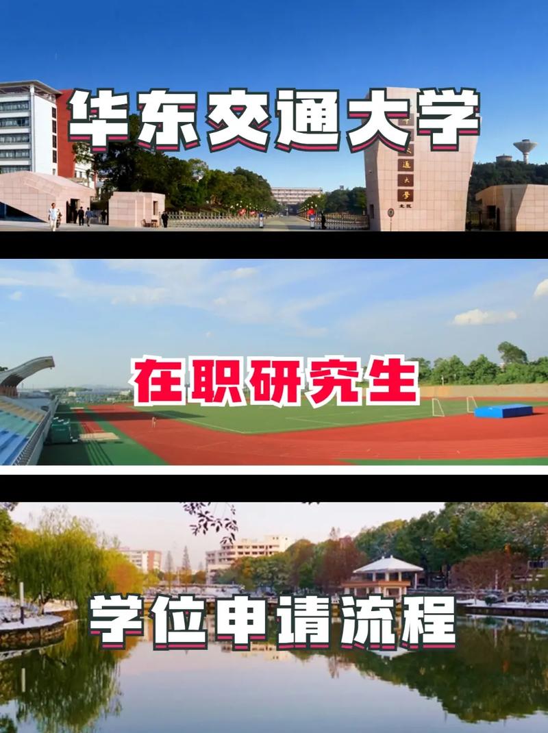 华东交通大学在职研究生有网络班吗 育学科普