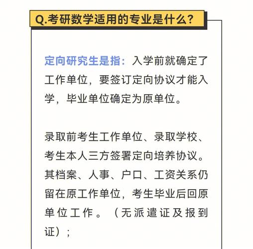 在职研究生报考时填定向还是非定向 育学科普