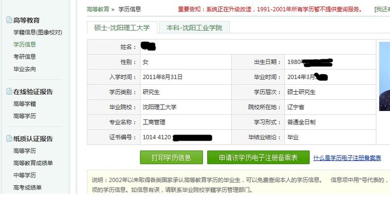 学信网能查到在职研究生学历吗 育学科普