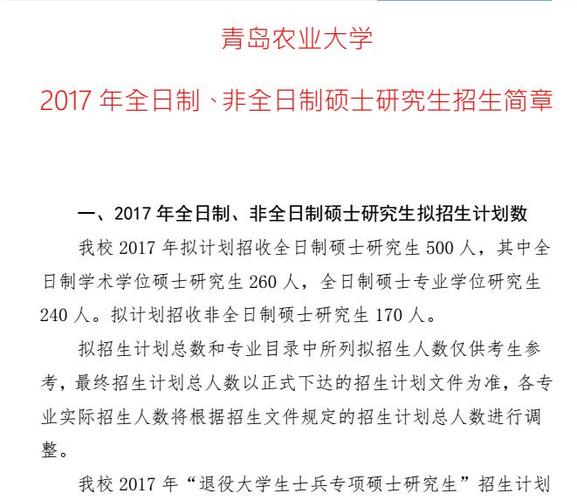 报考青岛农业大学在职研究生是双证吗？ 育学科普