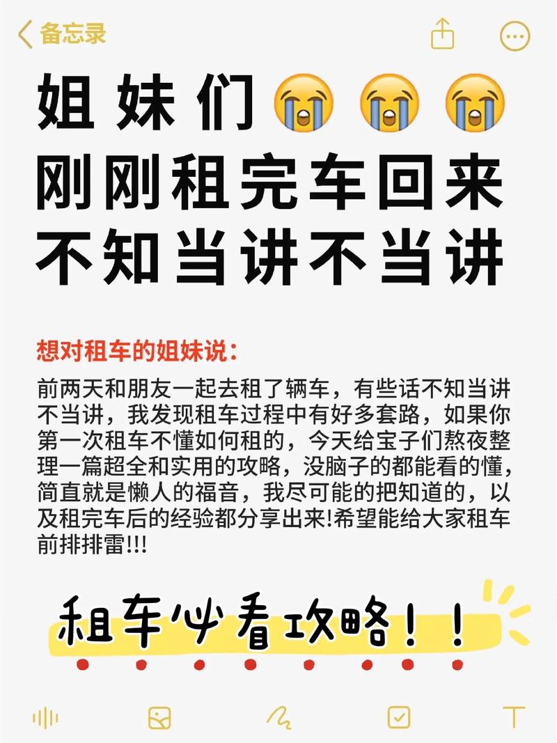 新手出行指南：第一次租车要注意避开哪些“坑”？(租车要注意避开出行新手) 汽修知识