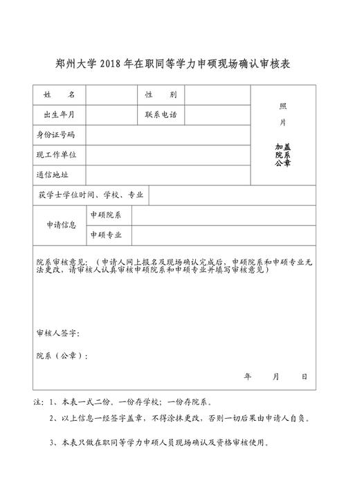 同等学力现场确认需要什么材料 育学科普