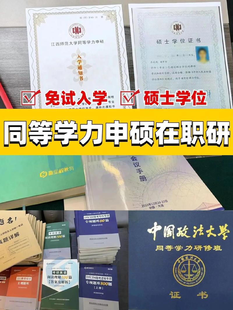 什么叫同等学力考研 育学科普