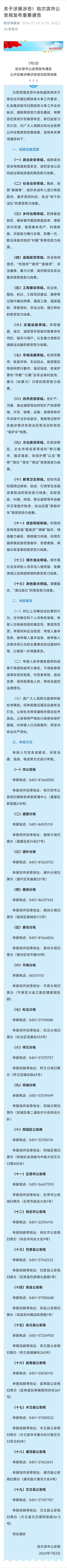 即日开始！河北省公安厅最新通告(举报电话工作时间公安局犯罪活动黄赌毒) 汽修知识