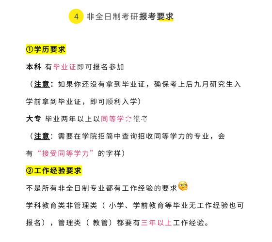 自考本科能考非全日制研究生吗 育学科普