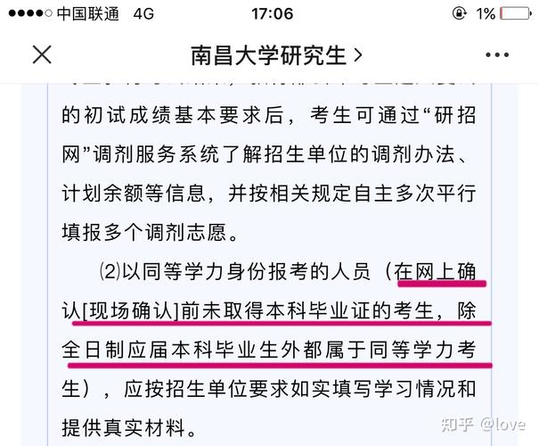 自考本科考研是同等学力吗 育学科普