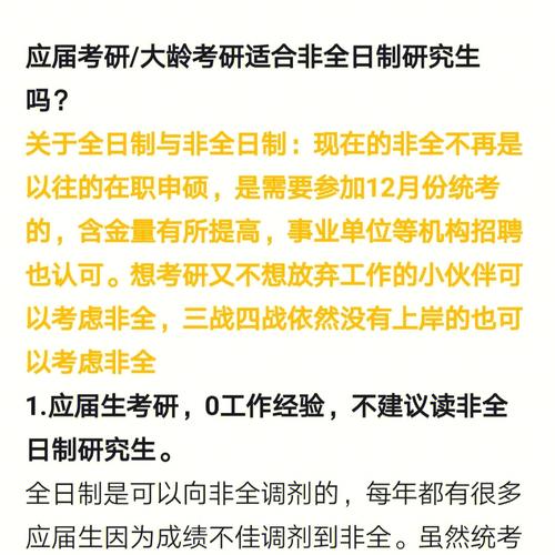 应届生可以报非全日制研究生吗 育学科普