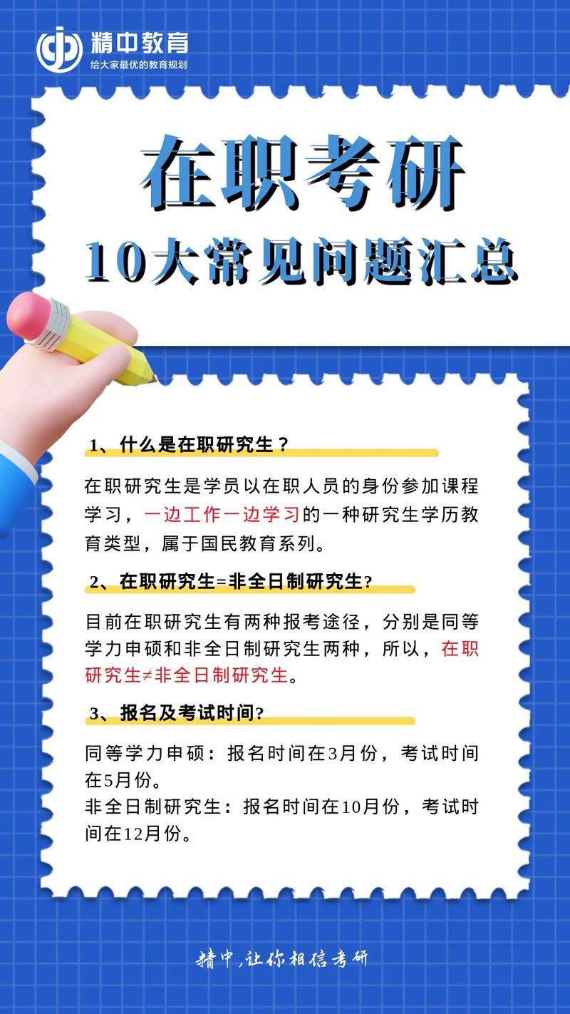 什么是在职读研究生 育学科普