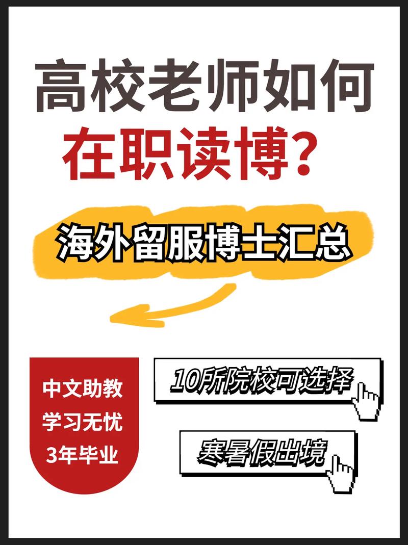 教师如何读在职研究生 育学科普