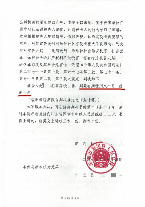 曾因职务侵占获缓刑(侵占赵某职务缓刑受审) 汽修知识