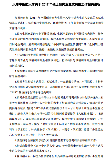 研究生调剂可以同时申请多所学校吗 育学科普