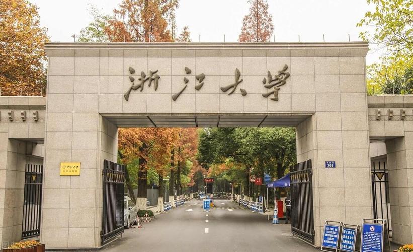 浙江综合类大学有哪些？ 育学科普