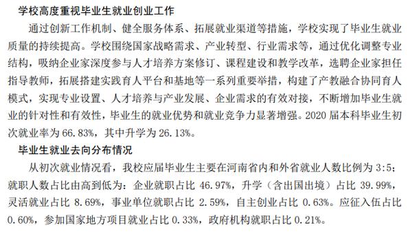 河南理工大学就业率及就业前景怎么样 育学科普