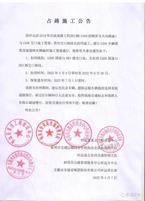 关于占用京滨线等17条线路进行道路日常养护维修施工的公告(北辰道路施工养护支路) 汽修知识