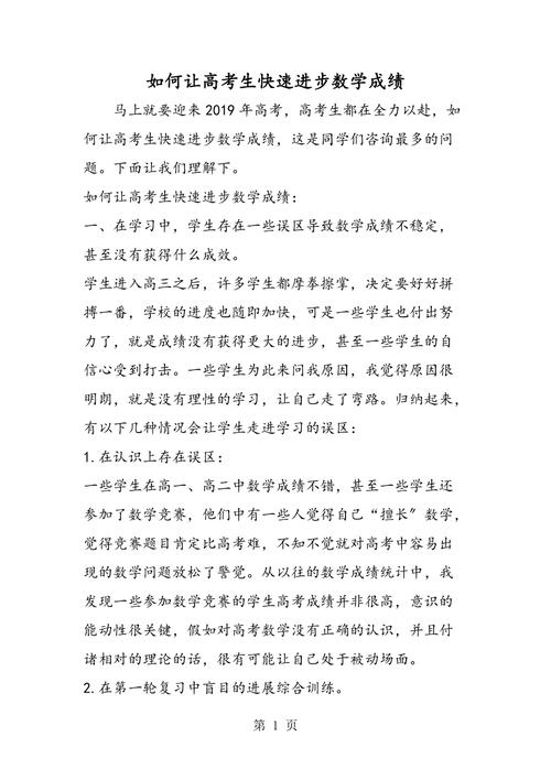 高三数学提分最快的方法是什么 育学科普