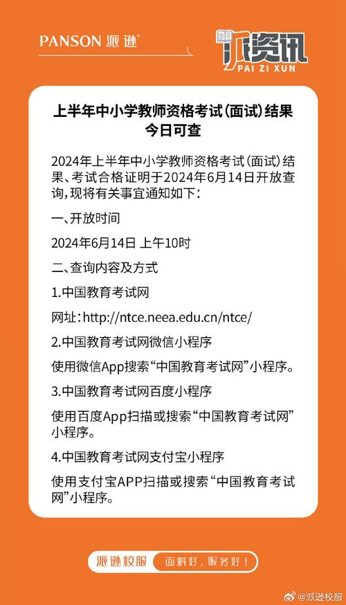 吉林省2024年上半年中小学教师资格考试公告 育学科普