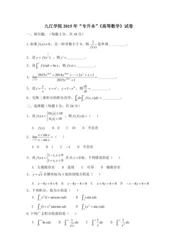 湖南专升本数学有哪些题型？ 育学科普