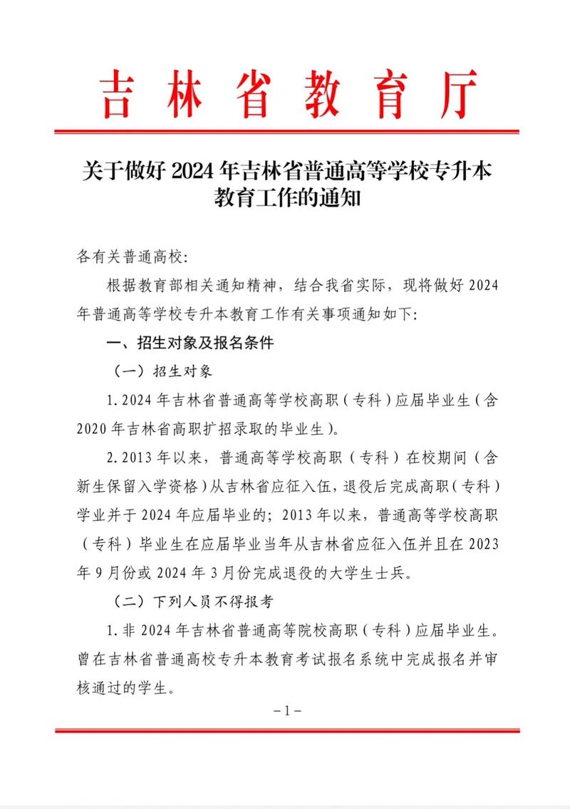 吉林专升本什么时候报名 育学科普